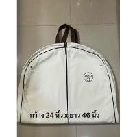 ราคา ถุงผ้าแบรนด์เนมของแท้ ถุงผ้าคลุมชุด ถุงผ้าคลุมสูท (19785548081)