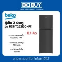 ราคา BEKO ตู้เย็น 2 ประตู รุ่น RDNT252I50HFK ขนาด 8.1 คิว สีดำ (24351996970)
