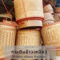 ราคา กระติบข้าว กระติบข้าวเหนียว 7นิ้ว ใส่ข้าวเหนียว กระติ๊บข้าวเหนียว ติบข้าว (15632867922)
