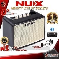 ราคา ส่วนลด 3,000.- MAX แอมป์กีต้าร์ไฟฟ้า Nux Mighty Lite BT 2021LTD ,ประกันจากศูนย์ (15137156959)