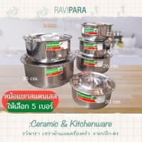 ราคา หม้อแขก หม้อแขกสแตนเลส เบอร์ 22 , 24 , 26 , 30 , 32 , 36 cm. ให้เลือก ตรา ภูเขา (Mountain) By RAVIPARA (18280600718)