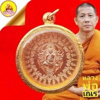 ราคา เหรียญแมงมุมดักทรัพย์ ญาณวินโย ๕๗ "เนื้อกะไหล่ทอง หลวงพ่อเณร วัดทุ่งเศษรฐี ราม2 กรุงเทพ (21148930119)