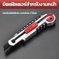 ราคา HEHAO มีดคัตเตอร์ คัตเตอร์ขนาดใหญ่ ใบมีดคัตเตอร์ คัตเตอร์สำนักงาน จำนวน 1 อัน คัตเตอร์ เหล็ก/พลาสติก (26953795145)