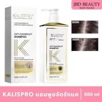 ราคา KALISPRO แชมพูขจัดรังแค แชมพู บรรเทาอาการคัน บำรุงเส้นผมและหนังศรีษะ 500ml (29754237626)