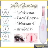 ราคา แปรงปัดขนตาไฟฟ้า ที่ดัดขนตาไฟฟ้า ดัดขนตา เครื่องดัดขนตาไฟฟ้า ที่ดัดขนตา เครื่องดัดขนตา (13688363875)