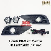 ราคา ​ไฟ​ตัด​หมอก HONDA​ CR-V 2012 2013 2014 CRV ฝาครอบดำ ฮอนด้า ซีอาร์วี รับประกัน 3 เดือน (28654169447)