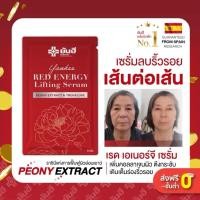 ราคา Yanhee Red Energy Lifting Serum ขนาดทดลอง 5 ml. (26363598310)