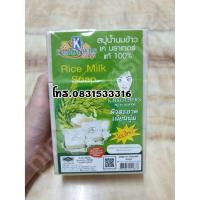 ราคา ของใหม่ ส่งฟรี ‼️Saleสบู่น้ำนมข้าว 100% ของK.BROTHERS 12 ก้อน (4055153631)