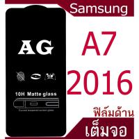 ราคา ฟิล์มแบบด้าน Samsung A7 (2016) เต็มจอ กาวเต็มแผ่น (3610356740)
