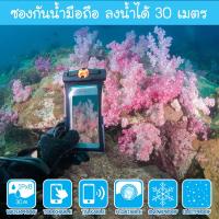 ราคา PenguinProof ซองกันน้ำมือถือ ดำน้ำได้ ระบบกันความชื้น ลงน้ำได้ลึกสูงสุด 30 เมตร (404049664)