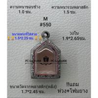 ราคา M#550. ตลับพระ/กรอบพระสเตนเลสลายไทย ภายใน 1.9*2.65 ซม. พิมพ์ขุนแผนเล็ก หรือพิมพ์ใกล้เคียง **ขนาดที่ใส่สวย 1.5*2.25ซม** (23114004396)