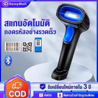 ราคา เครื่องยิงบาร์โค้ด 1D+QR เครื่องสแกนบาร์โค้ด laser scanner (12528107111)