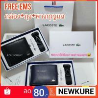 ราคา Hot price Lacoste Wallet With Keychain Gift Box Setแท้%<outlet> (1958461197)