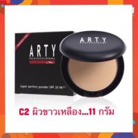 ราคา Arty C2 ผิวขาวเหลือง 11 g Arty Professional Super Perfect Powder SPF 25PA++ (1906442576)