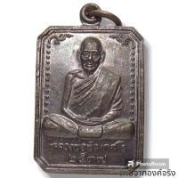 ราคา เหรียญหลวงพ่อพัว วัดบางเดือน อ.คีรีรัฐนิคม จ.สุราษฎร์ธานี ปี 2537 (15497485256)