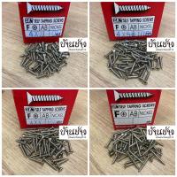 ราคา สกรูเกลียวปล่อย เบอร์ 4 ยาว 1/2”, 5/8”, 3/4”, 1” นิ้ว หัวแบน หัวแฉก หัว F สีเงิน (กล่องละ 1000 ตัว) (20082435504)