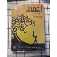 ราคา พิฆาต! คณิตศาสตร์ ม.ต้น(ศูนย์หนังสือจุฬา) มีห่อปกให้ (9354167831)