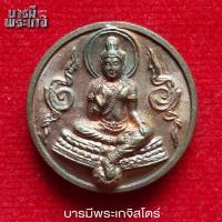 ราคา เหรียญพระเทวราชโพธิสัตว์จตุคามรามเทพ หลังนาคเกี้ยวล้อมเจดีย์ รุ่นสำเภาทอง (24790146228)