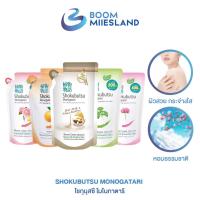 ราคา Shokubutsu โชกุบุสซึ ครีมอาบน้ำ ถุงเติม ขนาด 500 มล. โชกุบุสซึโมโนกาตาริ ครีมอาบน้ำถุงเติม สบู่เหลว (22259435945)