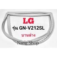 ราคา ขอบยางตู้เย็น LG รุ่น GN-V212SL (บานล่าง) (11792219828)