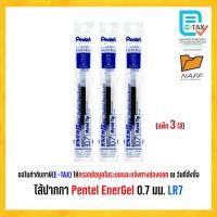 ราคา ไส้ปากกา Pentel EnerGel 0.7 มม. LR7 (แพ็ค 3 ไส้) (3279142633)
