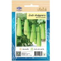 ราคา เมล็ดพันธ์ น้ำเต้าพันธุ์ลูกยาว เจียไต๋ (22147439804)
