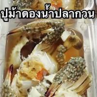 ราคา ปูม้าดองน้ำปลากวน 2 ตัว / กล่อง (9588067471)