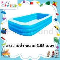 ราคา Jilong สระน้ำ 3.05 เมตร สูง 3 ชั้น สระน้ำเป่าลม สระน้ำเด็ก ขนาดใหญ่มาก คุณภาพดี แบรนด์ jilong เหมาะสำหรับเด็กอายุ 3+ ปี (5779243357)