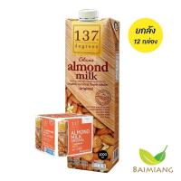 ราคา [ยกลัง 12 กล่อง] 137 Degrees นมอัลมอนด์ สูตรดั้งเดิม ขนาด 1,000 มล. (03588-12) - DHL (12814217354)