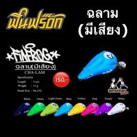 ราคา กบยางฟิน Fin Frog รุ่น ฉลาม (มีเสียง) (4509501128)
