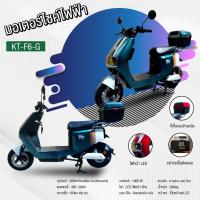 ราคา มอเตอร์ไซค์ไฟฟ้า มอเตอร์ 1000 วัตต์ รุ่น KT-F6-สีเียว (24609315811)