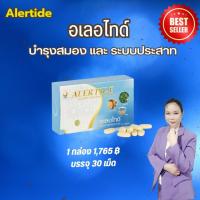 ราคา อเลอไทด์ (Alertide) สำหรับบำรุงสมองและระบบประสาท (19181537249)
