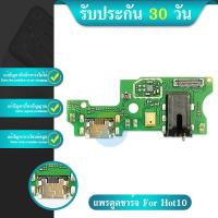 ราคา ตูดชาร์จ infinix Hot 10 แพรตูดชาร์จ infinix hot 10 (15848676084)