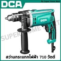 ราคา DCA สว่านกระแทกไฟฟ้า 710 วัตต์ รุ่น AZJ16 (25727423703)