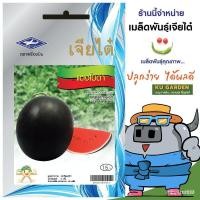 ราคา ผลิตภัณฑ์ใหม่ เมล็ดพันธุ์ จุดประเทศไทย ❤CHIATAI ผักซอง เจียไต๋ แตงโมดำ O065 ประมาณ 80 เมล็ด แตงโม เมล็ดอวบอ้วน /ดอก VGD (20865789148)