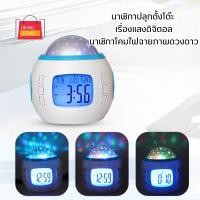 ราคา นาฬิกาปลุกตั้งโต๊ะ เรื่องแสง ดิจิตอล แสดง อุณหภูมิ นาฬิกาโคมไฟฉายภาพดวงดาว สีขาว (27607371534)