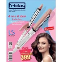 ราคา เครื่องหนีบผมเลอซาซ่า โฟรอินวัน คอมฟี่ รุ่น LS1377 lesasha 4in1 (9054635715)