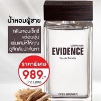 ราคา Yves Rocher Comme Une Evidence Homme Eau De Toilette 100ml (11826314331)