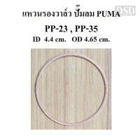 ราคา [พร้อมส่ง]⚙️ แหวนรองวาล์ว ไอดี-ไอเสีย ปั๊มลม puma PP-23 , PP-35 ( 3-5HP ) แหวนทองแดง อะไหล่ปั๊มลม (6732584224)