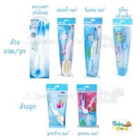 ราคา แปรงล้างขวดนม Natur เนเจอร์ รุ่น 360 องศา แปรงล้างจุก ทูโทน ⭐️Babyworld⭐️ (600947320)