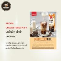 ราคา นมข้นจืด อโรม่า 1,000 ml. (29216740446)