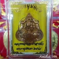 ราคา (รับประกันพระแท้100%) เหรียญหลวงพ่อรวย วัดตะโก อยุธยา รุ่น รวยหนุนดวง (พระธาตุเชิงเขา ๒๕๖๔) เนื้อทองแดงผิวไฟ (12047961323)