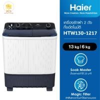 ราคา Haier เครื่องซักผ้าความจุ 13 kg 2 ถัง กึ่งอัตโนมัติ รุ่น HTW130-1217 (27774847600)