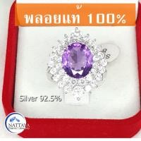 ราคา แหวนเงิน พลอยอเมทิส พลอยแท้ 100% (4900580306)