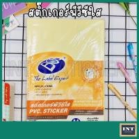 ราคา สติ๊กเกอร์ PVC Sticker ใส A4 ห่อละ 50 แผ่น Bos (13391210790)