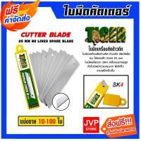 ราคา ใบมีดคัทเตอร์ ยี่ห้อ Tiger จำนวน 10-50 ใบ ใบมีดเครื่องตัดข้าวดีด ใบมีด ใบตัดข้าวดีด ตัดข้าว ใบมีดตัดข้าวดีด (26116797187)