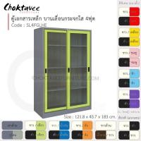 ราคา ตู้เอกสารเหล็ก ลึกมาตรฐาน บานเลื่อน-กระจกใส 4ฟุต รุ่น SL4FGLHE-Gray (โครงตู้สีเทา) [EM Collection] (6116236878)