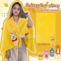 ราคา ผ้าห่มคลุมไหล่ Disney ลิขสิทธิ์แท้ Pooh หมีพูห์/ Piglet พิกเล็ต/ Eeyore อียอร์/ Tigger ทิกเกอร์ รุ่น Stand ผ้าห่มตุ๊กตา (14587641334)