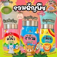 ราคา (สั่งใน Live ลดเพิ่ม 100.-) เชตธัญพืช 3 ขวดสุดคุ้ม เพื่อสุขภาพ สำหรับเด็ก 6 เดือน+ (23170718955)