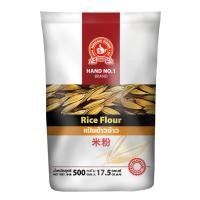 ราคา ง่วนสูน ตรามือที่1 แป้งข้าวจ้าว 500g (7807726106)